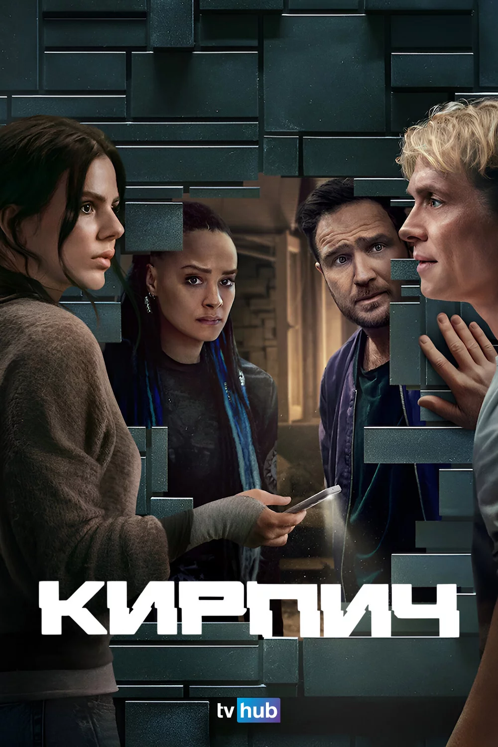 Кирпич